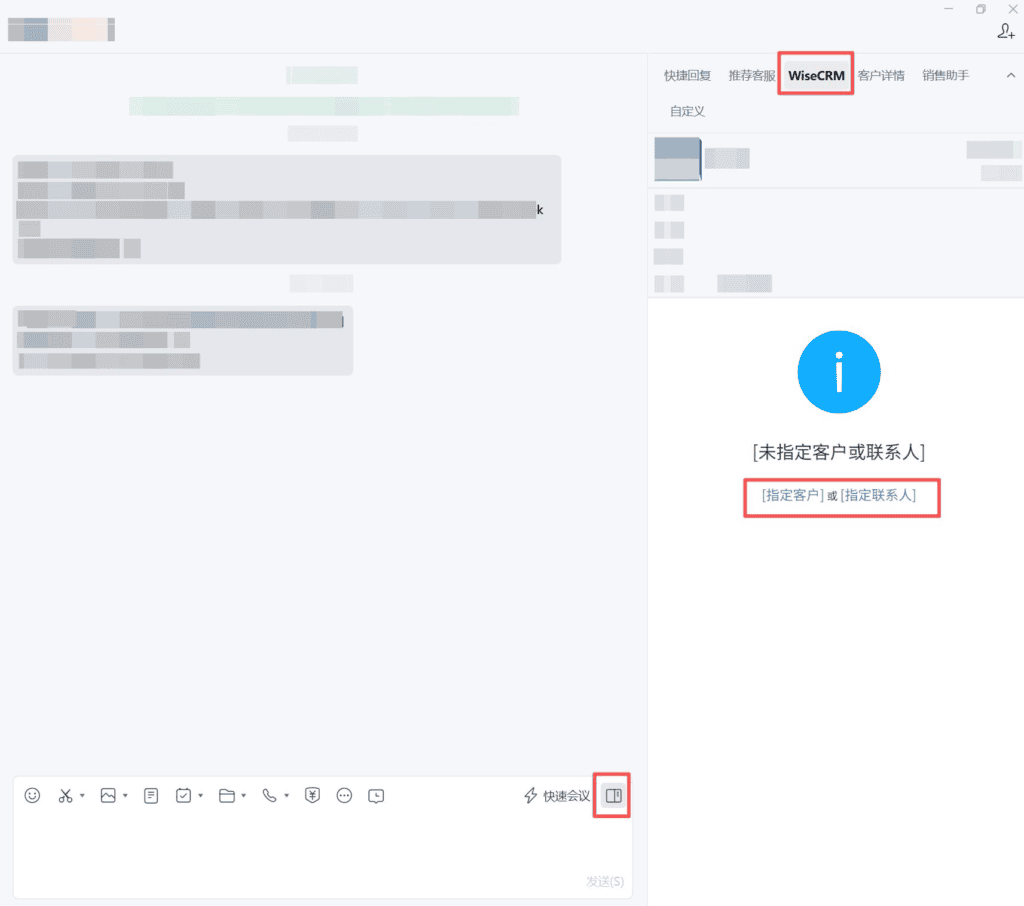 WiseCRM365 企业微信配套基础功能说明