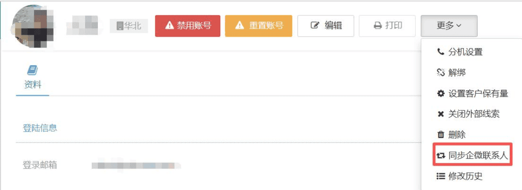 WiseCRM365 企业微信配套基础功能说明