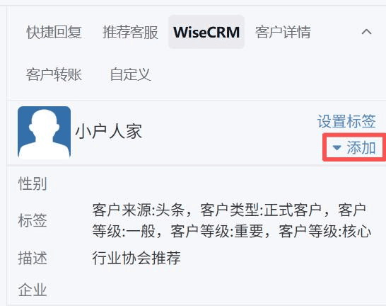 WiseCRM365 企业微信配套基础功能说明