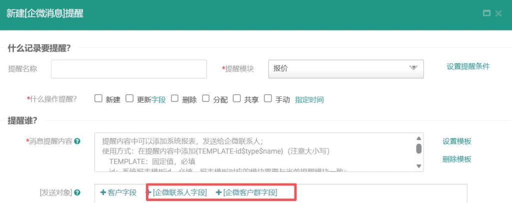 WiseCRM365 企业微信配套基础功能说明