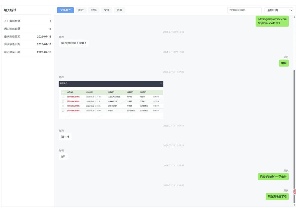 WiseCRM365 企业微信配套基础功能说明
