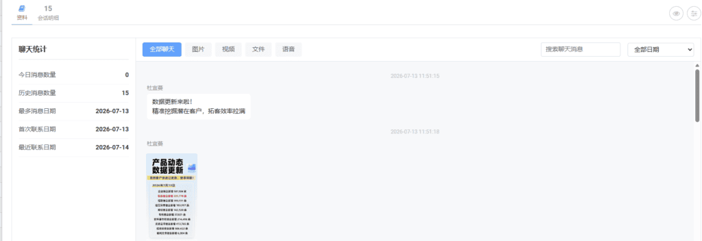 WiseCRM365 企业微信配套基础功能说明