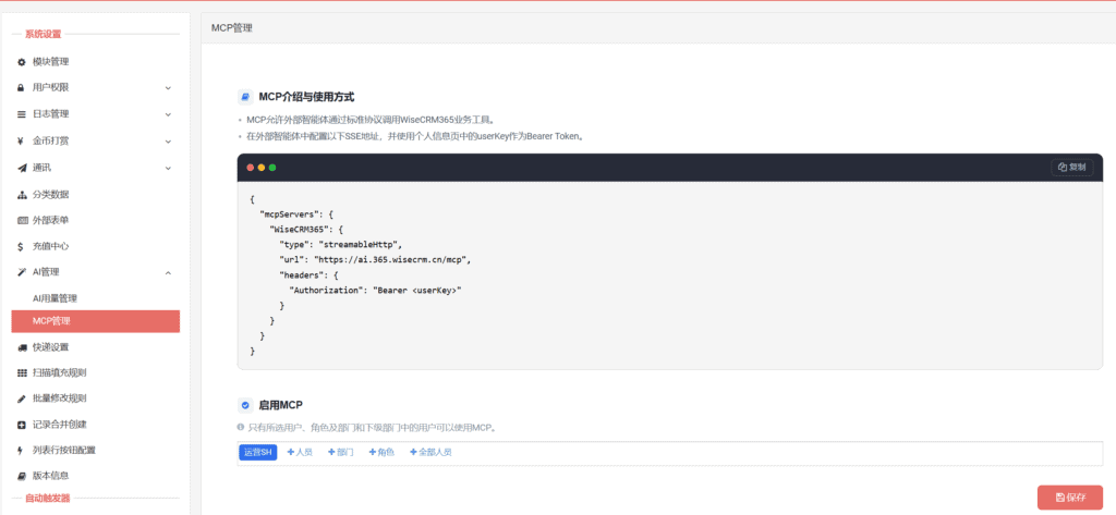 UserKey获取指南|快速启用CRM AI智能能力 UserKey获取指南|快速启用CRM AI智能能力